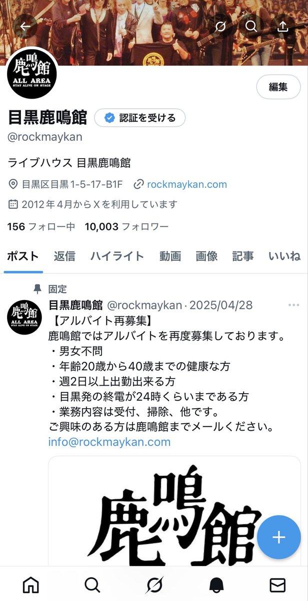 お！鹿鳴館アカウントのフォロワーさんが10.000突破したぜ！
9990くらいから気にはしていたんだけど、ジャスト1万はいつの間にか過ぎてた😅
まぁ、こういうのは減ったり増えたりだからアレなんですが…🤭