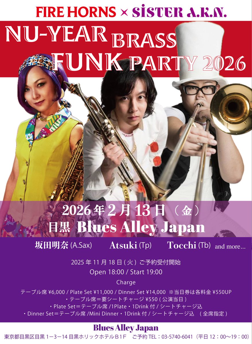 akina_sakata's tweet image. 💜🔥FIRE HORNS × Sister A.K.N.🔥💜
🎉Nu-Year Brass Funk Party 2026🎉

来年は2/13（金）にやります！！
ご予定していただけたら嬉しいです🥰✨
ご予約受付は11/18(火)からスタートです📣🎫