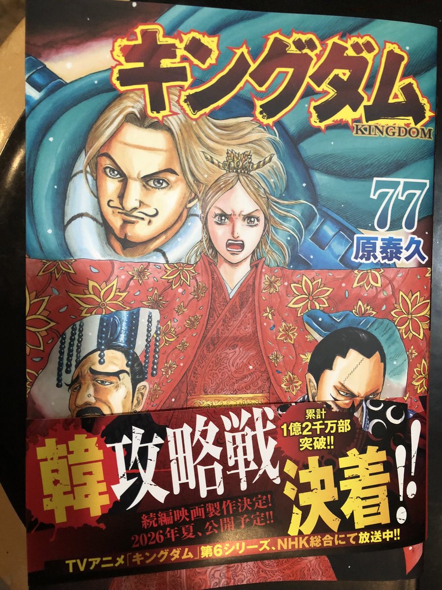 キングダム77 - Search / X