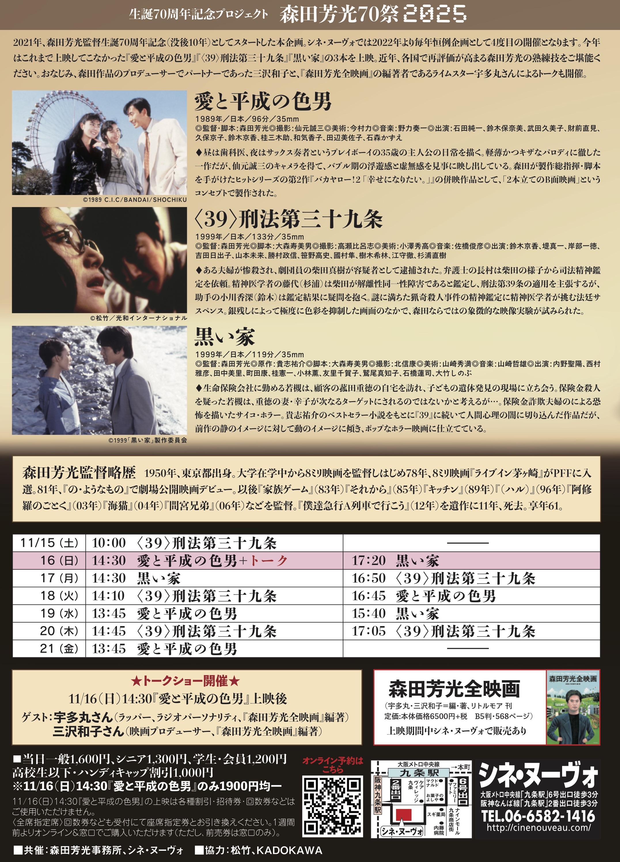 森田芳光全映画（初回限定ネガ付） 森田芳光全映画 | 宇多丸, 三沢 和子 |本 | 通販 | Amazon