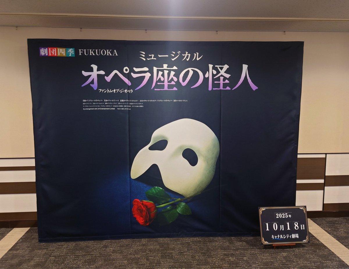 それでもってソワレです

劇団四季オペラ座の怪人🎭️
福岡キャナルシティ劇場ソワレ

再び達郎さんファントム
パリオペラ座へ行ってきます