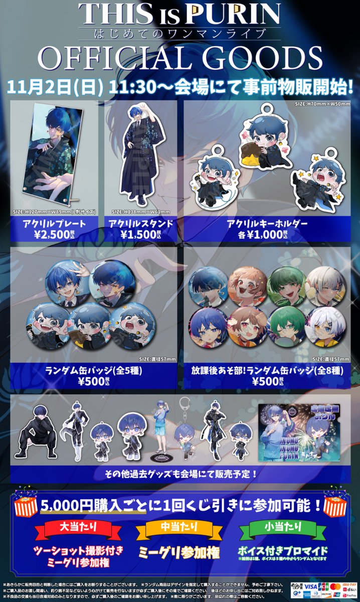 ワンマングッズのお知らせ】 オフィシャルグッズ情報解禁✨ くじで