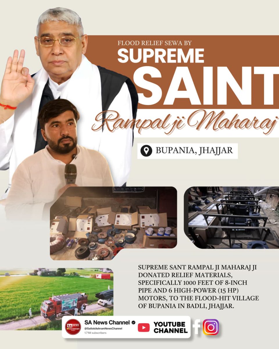 #संत_रामपालजी_कीबाढ़_राहत_सेवा
FLOOD RELIEF SEWA BY SUPREME SANT RAMPAL JI MAHARAJ JI

Supreme Sant Rampal Ji Maharaj Ji provided aid to the flood-hit village of Masoodpur (Hisar), sending a Full Set that comprised 22,000 feet. 
Sa News Yt Channel
