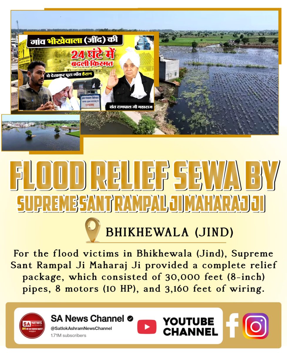 #संत_रामपालजी_कीबाढ़_राहत_सेवा
SUPREME SAINT Rampal ji Maharaj

BUPANIA, JHAJJAR

SUPREME SANT RAMPAL JI MAHARAJ JI DONATED RELIEF MATERIALS, SPECIFICALLY 1000 FEET OF 8-INCH PIPE AND 6 HIGH-POWER (15 HP) MOTORS, TO THE FLOOD-HIT VILLAGE OF BUPANIA
Sa News Yt Channel