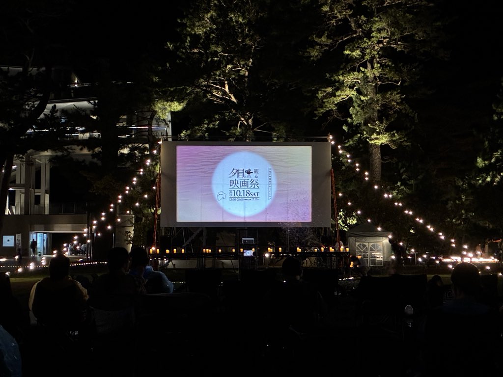 温泉入りに行って、帰りに土肥で「夕日と観る映画祭」というイベントがやってましたので行ってきました🌇
野外で映画を観るなんてことは初めてでしたので、しかもその初めての映画が『パンダコパンダ』とは。
ちょっと小雨も降ったりして、でもそれも野外ならではって感じで素晴らしい体験でした。