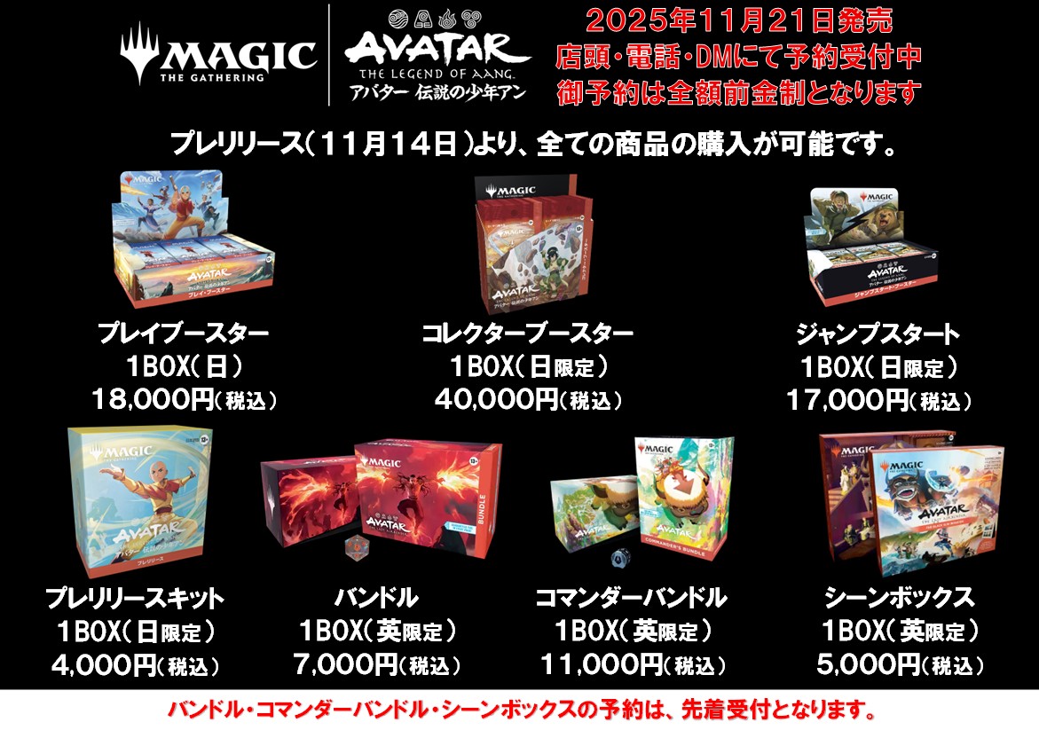 MTG-アバター製品の予約について 「バンドル・コマンダーバンドル 