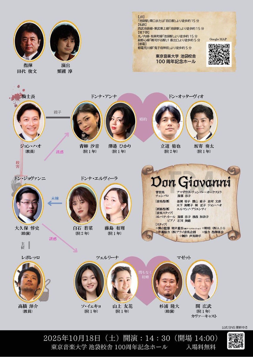 ご報告💡

10月18日（土）　公演
大学院オペラ「ドン・ジョヴァンニ」🎭

本日はご来場ありがとうございました✨
おかげさまで満員のお客様にお越しいただき、
無事に終演いたしました🎶

ぜひ　#TCMオペラ　で本日のご感想をお寄せください💐
引き続き、こちらのXもよろしくお願いいたします✨