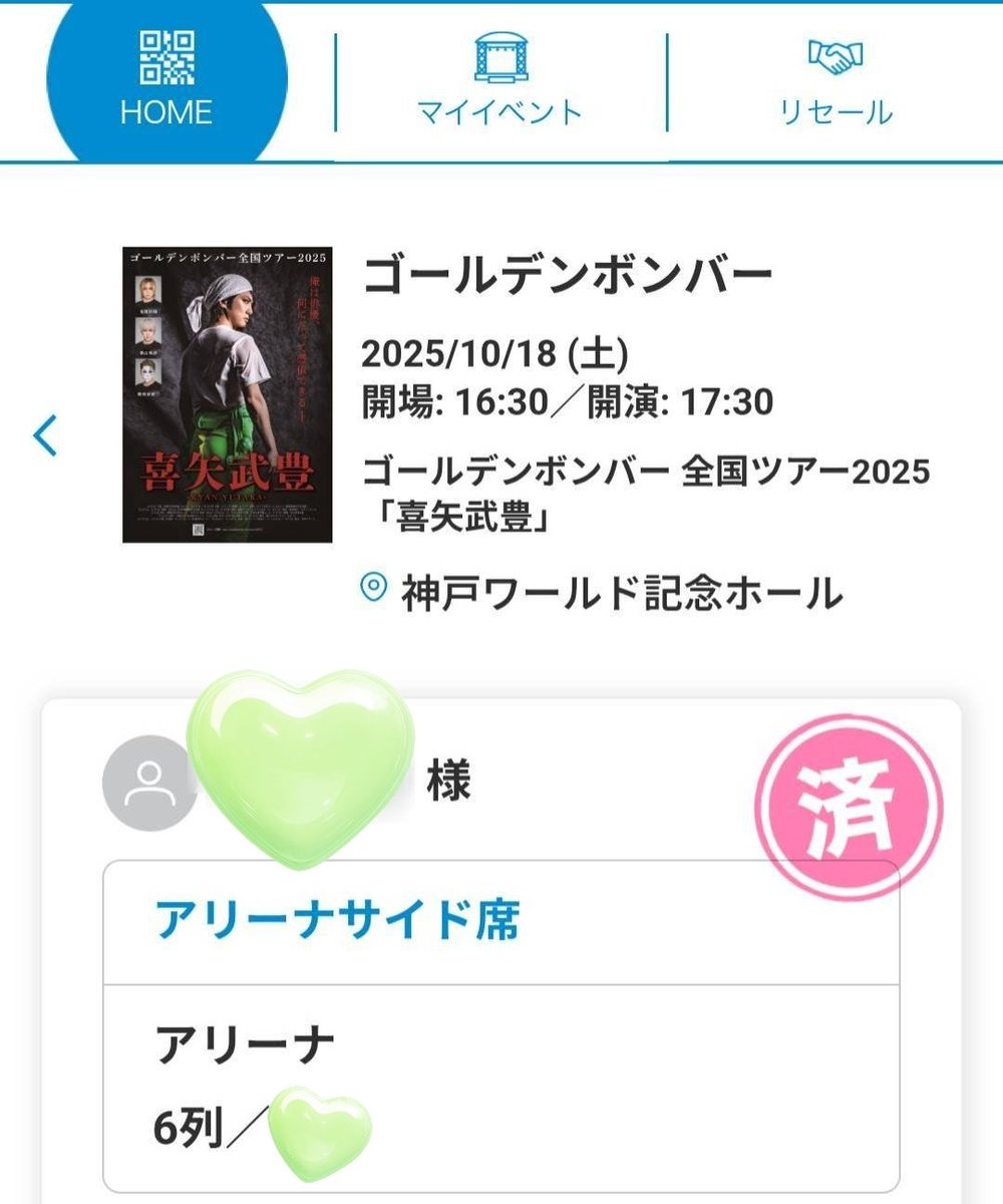 神戸初日はアリーナサイド席🥹1列目がなくて実質5列目🤭端っこだった