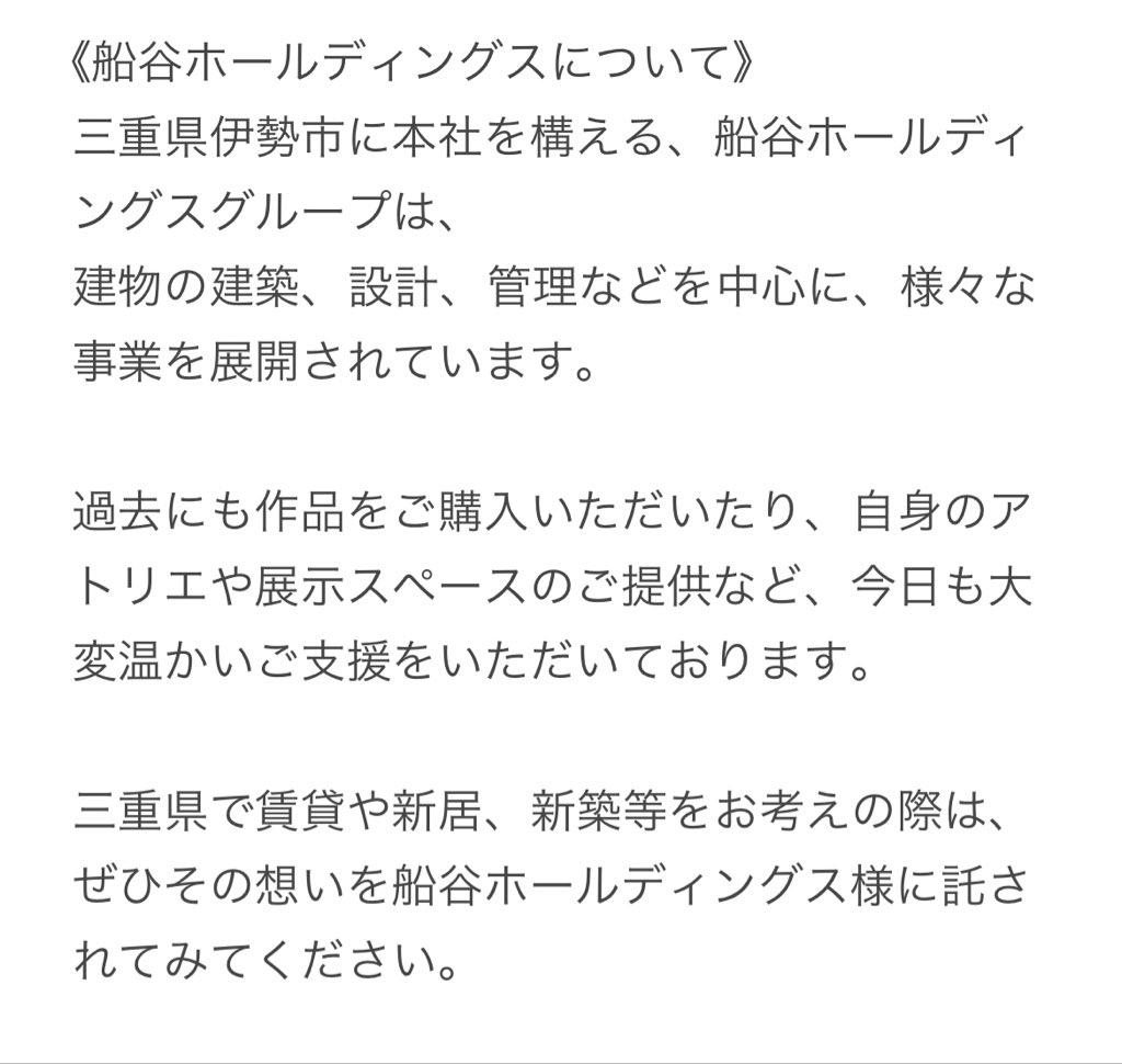 takesculp's tweet photo. 《株式会社 船谷ホールディングスについて》
https://t.co/zCAiwM8wZl https://t.co/BblpNtwUn6