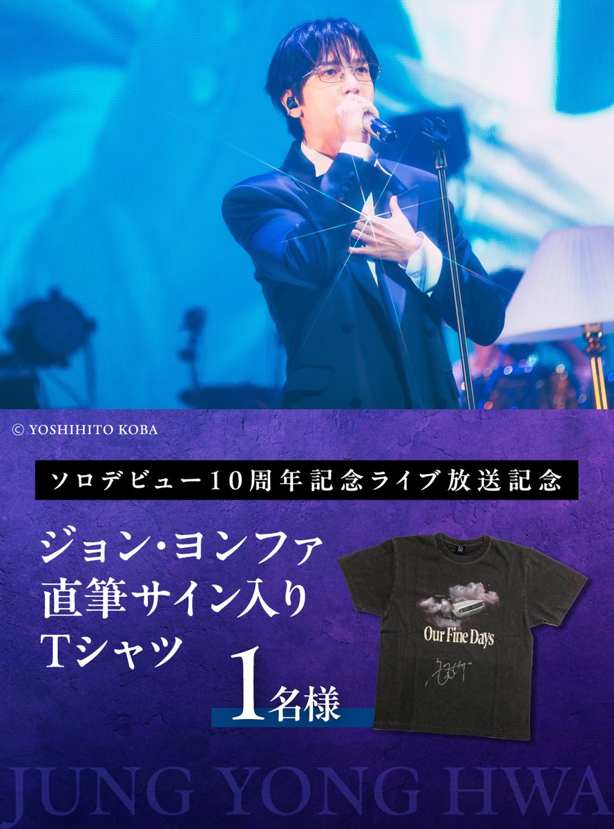 ✨10/26(日) 一夜限りのテレビ初独占放送✨ ＼ #ジョン・ヨンファ ソロ