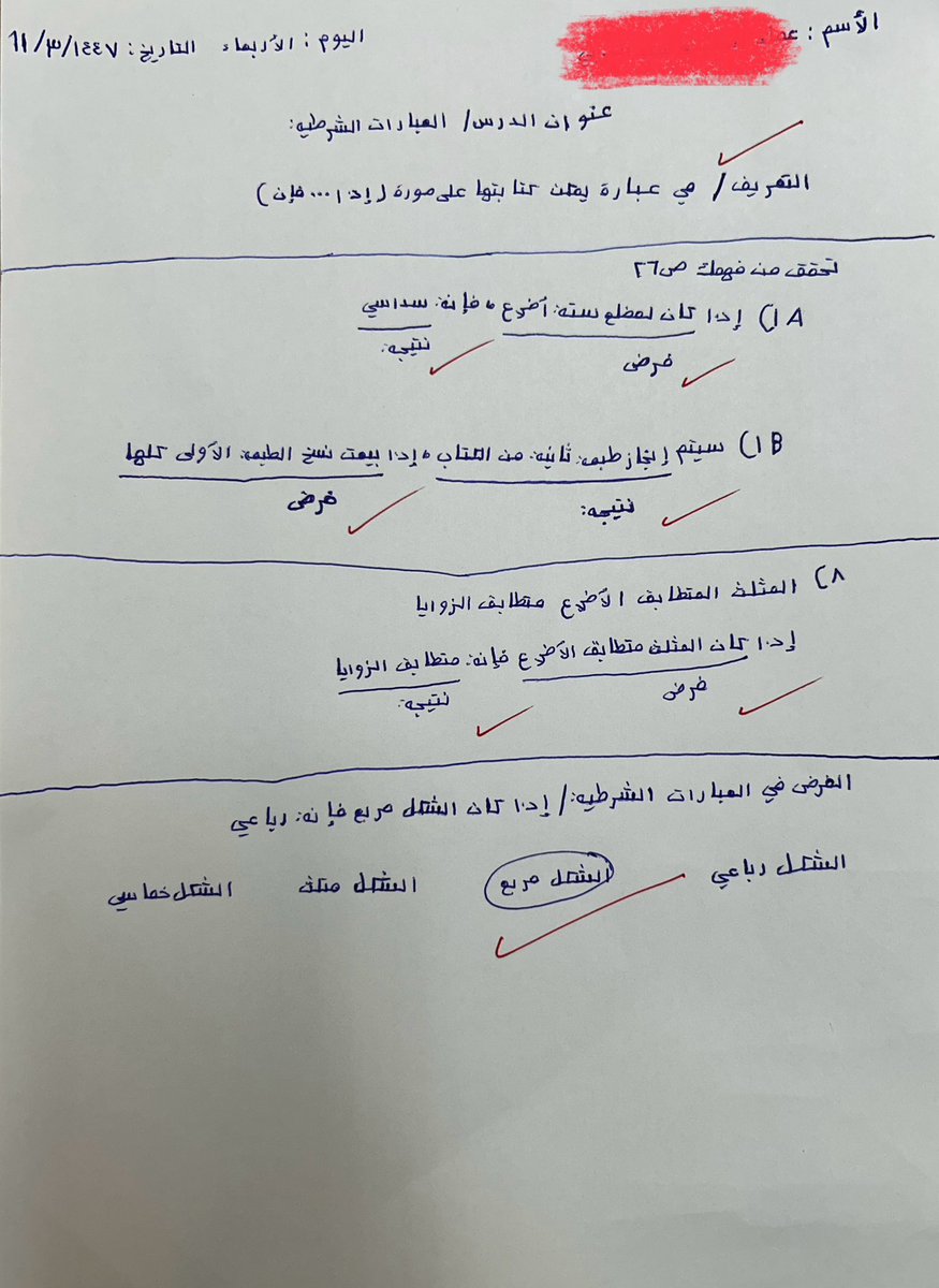 math_5137's tweet photo. 📄 استراتيجية الورقة البيضاء

أداة تدريسية فعّالة تحوّل الحصة إلى ورشة تفكير وتفاعل ذاتي.
يخرج الطالب بورقة تعبّر عن جهده وفهمه، تصلح كشاهد في ملف الإنجاز أو ملف المعلم.

⏳ الهدف من الاستراتيجية:
 • تعزيز التعلم الذاتي.
 • جعل الطالب محور الدرس الحقيقي.
 • دمج أنواع التقويم (قبلي، بنائي، ختامي).
 • تفاعل يصل إلى 100٪.
 • إنتاج ملموس من الطالب (الورقة).

🧩 خطوات التنفيذ:

1️⃣ التهيئة (7 دقائق):
 • وزّع أوراق A4 على الطلاب.
 • قدم تمهيدًا سريعًا للمفهوم.
 • على السبورة: اكتب سؤالًا محفزًا (مثل: “افتح الكتاب صـ… وأجب عن: عرف التبرير الاست��رائي؟”).
 • الهدف: يبدأ الطالب رحلة البحث والإجابة الذاتية.

2️⃣ النشاط الأول (7 دقائق):
 • الطلاب يكتبون، والمعلم يتجوّل يعلّق ويحفّز.
 • الطالب الكسول سيتبع المجموعة تلقائيًا.
 • دور المعلم: ميسر لا ملقّن.

3️⃣ الأنشطة التالية (كل نشاط 6–7 دقائق):
 • ��ع خطًا فاصلًا على الورقة.
 • اسأل سؤالًا جديدًا.
 • الطلاب يبحثون ويكتبون.
 • كررها حسب محتوى الدرس (مرتين أو ثلاثًا).

في الختام

 • اجمع الأوراق.
 • قدّم تغذية راجعة فورية.
 • امدح الجهد المبذول.
 • الورقة الآن تُعدّ شاهدًا لمشاركة الطالب ويمكن حفظها في ملف الإنجاز.

💡 مميزات الاستراتيجية:
 • تفاعل حقيقي من جميع الطلاب.
 • تعزيز القراءة والبحث الذاتي.
 • تدريب على استخراج المعلومة ذاتيًا.
 • ورقة واحدة = تعلم + مشاركة + تقويم.
 • ترفع جودة الحصة وتزيد فاعليتها.

🧠 يمكن تطبيقها في دروس المفاهيم الجديدة، والتهيئة أو التقويم القبلي، والأنشطة الكتابية الفردية، والحصص التفاعلية، ودروس الشواهد لملف الإنجاز.

الورقة البيضاء ليست نشاطًا عاديًا، بل أسلوب تفكير وتحفيز للطالب.
إذا نُفذت بذكاء، ستُدهش من إنتاج الطلاب حتى الضعفاء منهم.