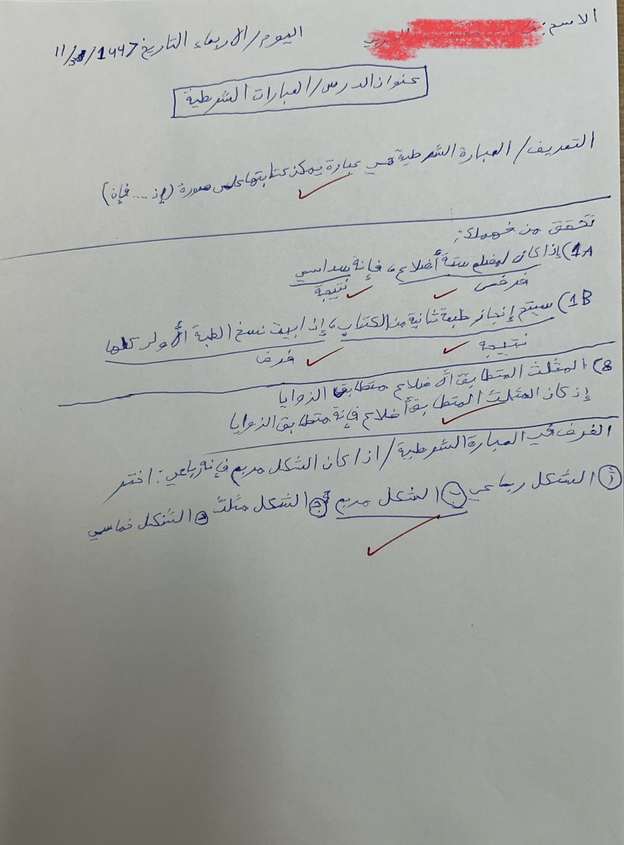 math_5137's tweet photo. 📄 استراتيجية الورقة البيضاء

أداة تدريسية فعّالة تحوّل الحصة إلى ورشة تفكير وتفاعل ذاتي.
يخرج الطالب بورقة تعبّر عن جهده وفهمه، تصلح كشاهد في ملف الإنجاز أو ملف المعلم.

⏳ الهدف من الاستراتيجية:
 • تعزيز التعلم الذاتي.
 • جعل الطالب محور الدرس الحقيقي.
 • دمج أنواع التقويم (قبلي، بنائي، ختامي).
 • تفاعل يصل إلى 100٪.
 • إنتاج ملموس من الطالب (الورقة).

🧩 خطوات التنفيذ:

1️⃣ التهيئة (7 دقائق):
 • وزّع أوراق A4 على الطلاب.
 • قدم تمهيدًا سريعًا للمفهوم.
 • على السبورة: اكتب سؤالًا محفزًا (مثل: “افتح الكتاب صـ… وأجب عن: عرف التبرير الاست��رائي؟”).
 • الهدف: يبدأ الطالب رحلة البحث والإجابة الذاتية.

2️⃣ النشاط الأول (7 دقائق):
 • الطلاب يكتبون، والمعلم يتجوّل يعلّق ويحفّز.
 • الطالب الكسول سيتبع المجموعة تلقائيًا.
 • دور المعلم: ميسر لا ملقّن.

3️⃣ الأنشطة التالية (كل نشاط 6–7 دقائق):
 • ��ع خطًا فاصلًا على الورقة.
 • اسأل سؤالًا جديدًا.
 • الطلاب يبحثون ويكتبون.
 • كررها حسب محتوى الدرس (مرتين أو ثلاثًا).

في الختام

 • اجمع الأوراق.
 • قدّم تغذية راجعة فورية.
 • امدح الجهد المبذول.
 • الورقة الآن تُعدّ شاهدًا لمشاركة الطالب ويمكن حفظها في ملف الإنجاز.

💡 مميزات الاستراتيجية:
 • تفاعل حقيقي من جميع الطلاب.
 • تعزيز القراءة والبحث الذاتي.
 • تدريب على استخراج المعلومة ذاتيًا.
 • ورقة واحدة = تعلم + مشاركة + تقويم.
 • ترفع جودة الحصة وتزيد فاعليتها.

🧠 يمكن تطبيقها في دروس المفاهيم الجديدة، والتهيئة أو التقويم القبلي، والأنشطة الكتابية الفردية، والحصص التفاعلية، ودروس الشواهد لملف الإنجاز.

الورقة البيضاء ليست نشاطًا عاديًا، بل أسلوب تفكير وتحفيز للطالب.
إذا نُفذت بذكاء، ستُدهش من إنتاج الطلاب حتى الضعفاء منهم.