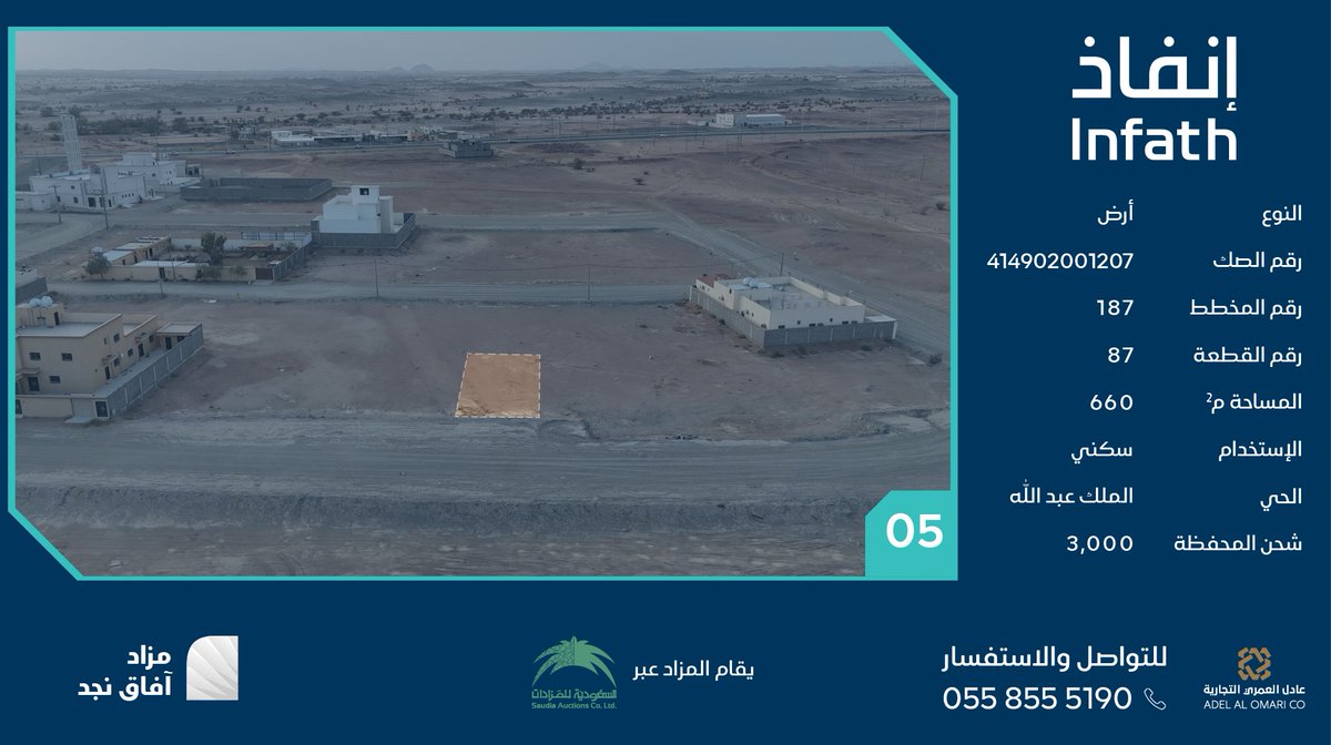 ✨للبيع بالمزاد العلني أرض سكنية (الرويضة) حي الملك عبدالله بمساحة 660م 
<a href="/infathAuctions/">مزادات إنفاذ</a> 
<a href="/infath_sa/">مركز الإسناد والتصفية - إنفاذ</a> 
لمزيد من التفاصيل: linktr.ee/alomariauctions