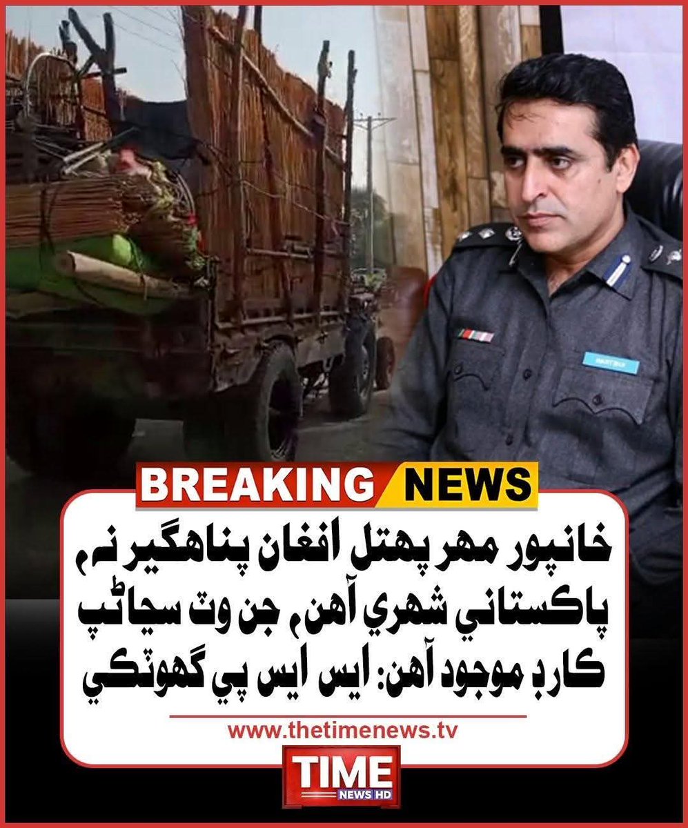 UstadrahiS's tweet photo. افغانين بابت پاليسيون تبديل ٿيون آھن سنڌين جي مٿي ۾ سور وجھڻ لاء افغانين جو بچاء ڪيو پيو وڃي
#GoAfghaniGo https://t.co/tj3lAw7Iiy