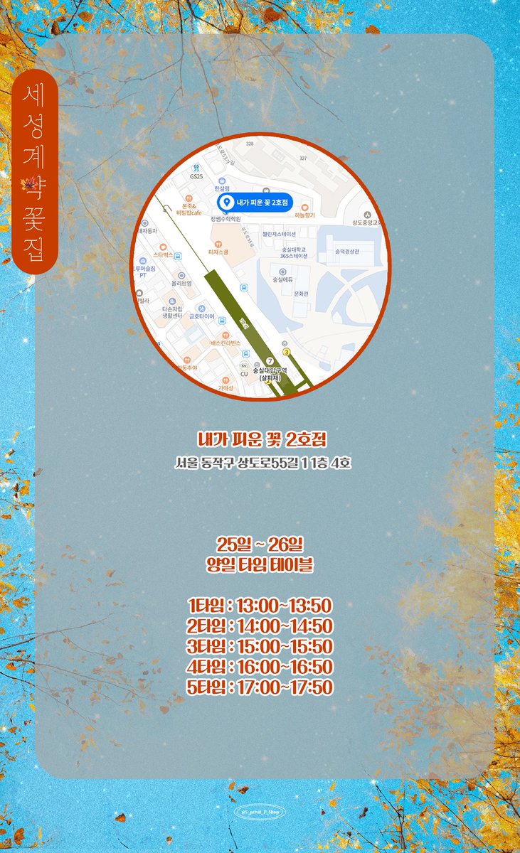 🌸세성계약꽃집 이용 안내🌸

2025.10.25. - 10.26.
예약 날짜와 시간을 꼭 확인해주세요.
