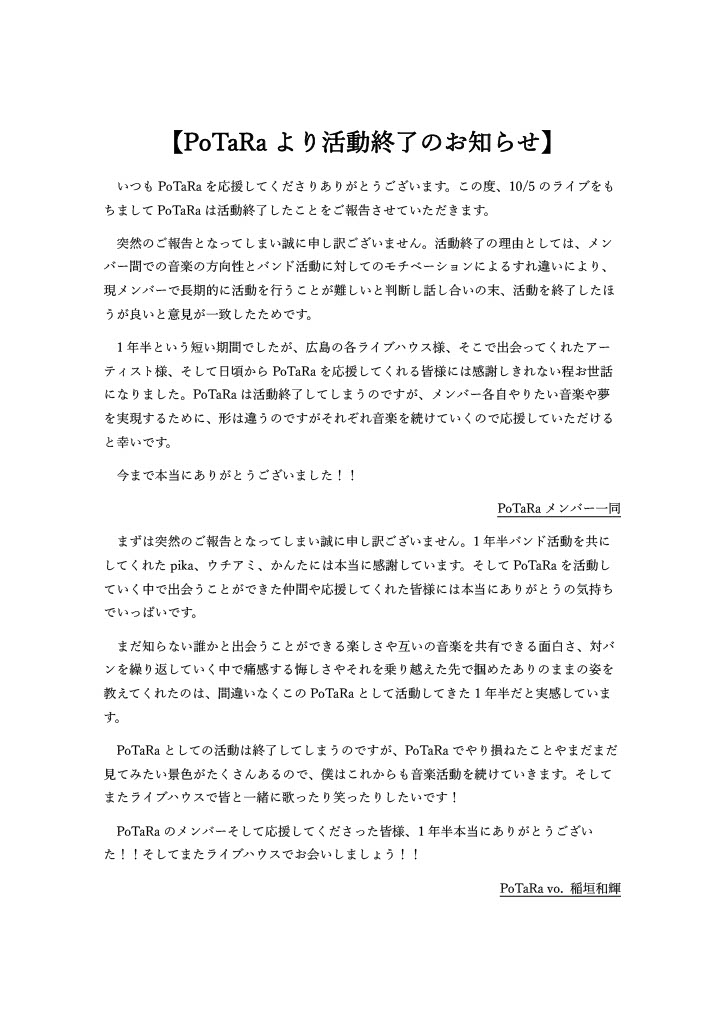 【PoTaRaから大切なお知らせ】