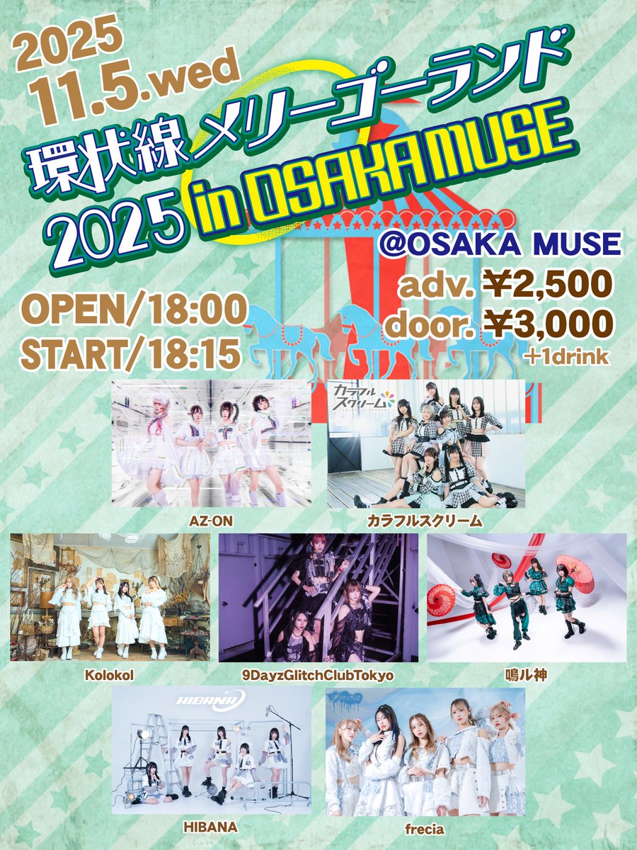 #環状線メリーゴーランド 

🍁11月公演解禁🍁

11/5(水)
『環状線メリーゴーランド2025
　in OSAKA MUSE』

📍OSAKA MUSE
🕰️OPEN 18:00/START 18:15
💰️前売り￥2,500 (+1D)

🎫10/19(日)22:00~先着販売
t.livepocket.jp/e/k_daruma_bd