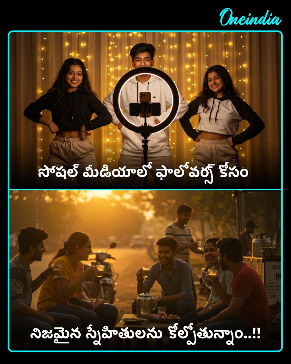 oneindiatelugu's tweet image. ఆధునిక జీవిత సత్యాలు: ప్రస్తుత జీవితంలో మనం ఏం కోల్పోతున్నామో తెలుసా..? 
#TruthOfLife #ModernLife #SimpleJoys #LostInTranslation #Priorities #LifeLesson #Lifestyle #Oneindiatelugu