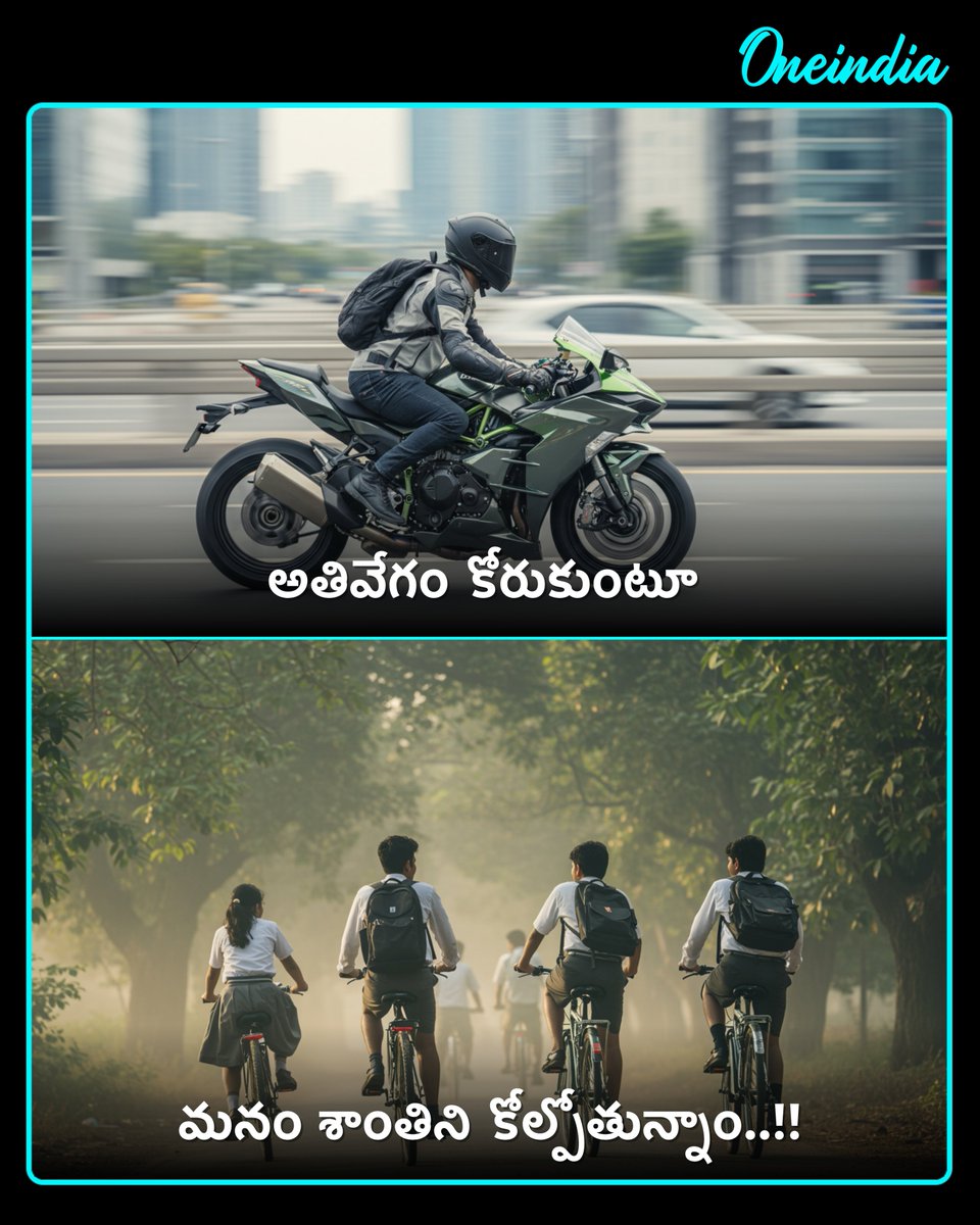 oneindiatelugu's tweet image. ఆధునిక జీవిత సత్యాలు: ప్రస్తుత జీవితంలో మనం ఏం కోల్పోతున్నామో తెలుసా..? 
#TruthOfLife #ModernLife #SimpleJoys #LostInTranslation #Priorities #LifeLesson #Lifestyle #Oneindiatelugu