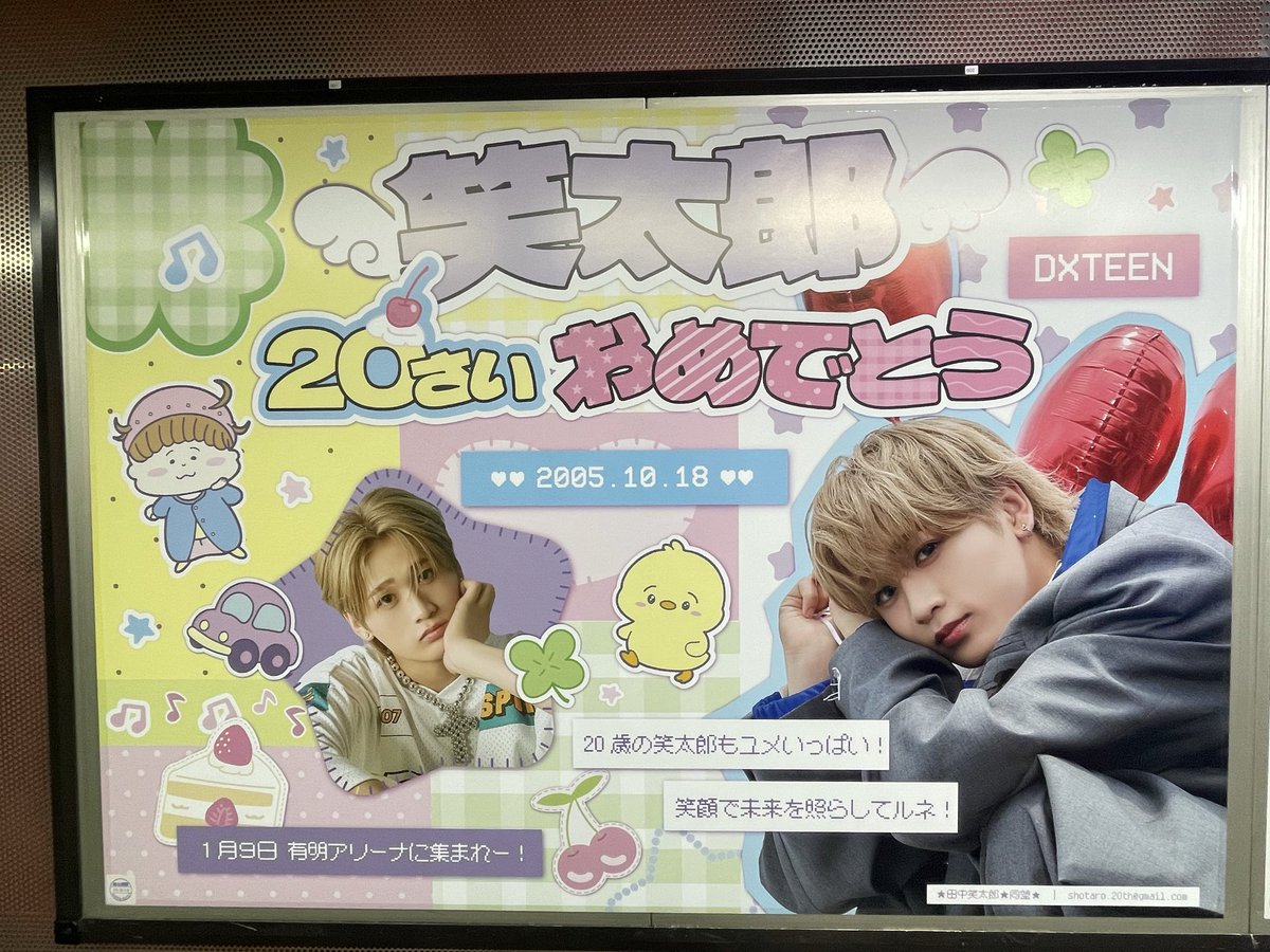 aichantaro_'s tweet photo. やーっと広告見に行けたー！
全部愛がこもってて素敵でかわいくって
新宿笑太郎ロード歩くの楽しかった🎶
お疲れ様でした🙂‍↕️💖

@20th_tarotaro 
@shotarokun1018 
@shotaro_20th 
#DXTEEN #田中笑太郎
#HAPPYSHOTARODAY https://t.co/3ryKe0GP8Q