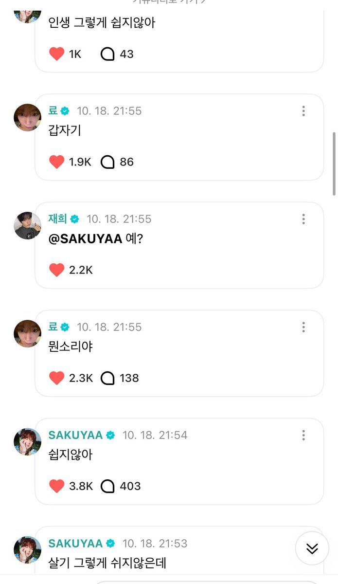 사쿠야사춘기지