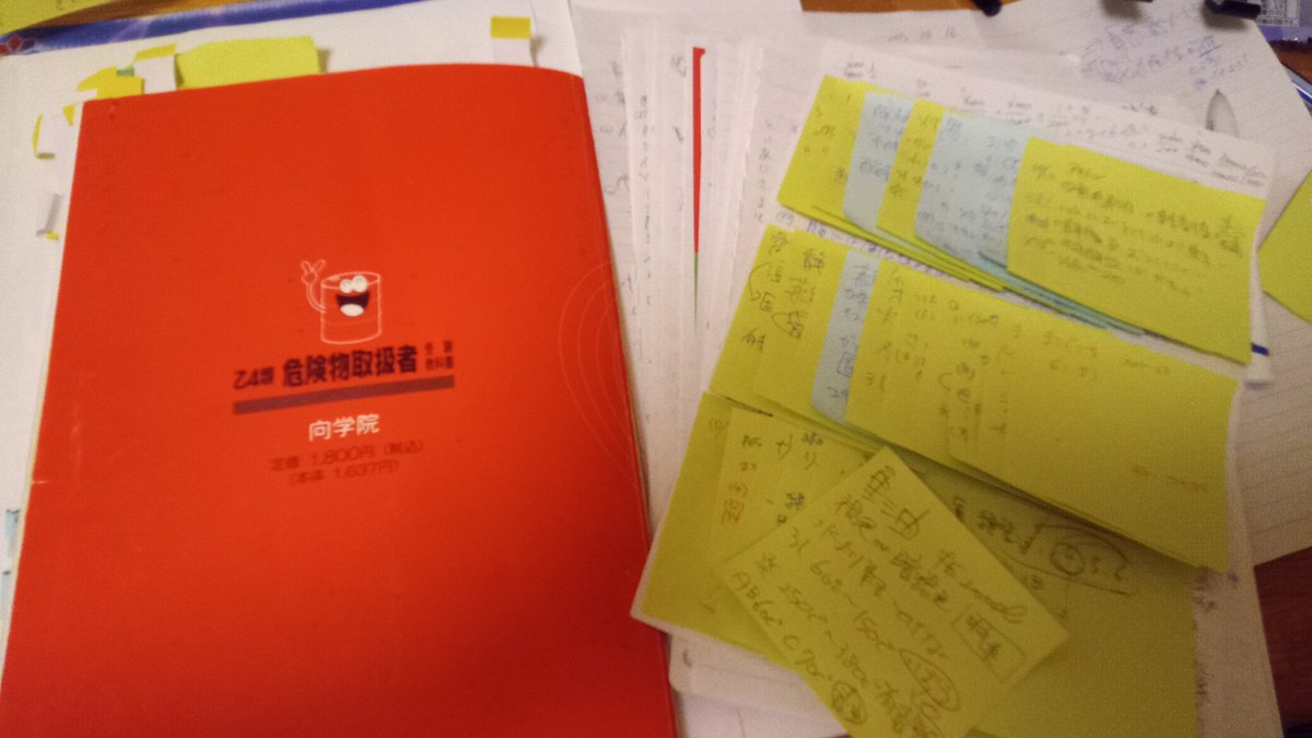 ocome_uruchimai's tweet image. 大丈夫乙四いっぱい勉強したから受かる…はず…………