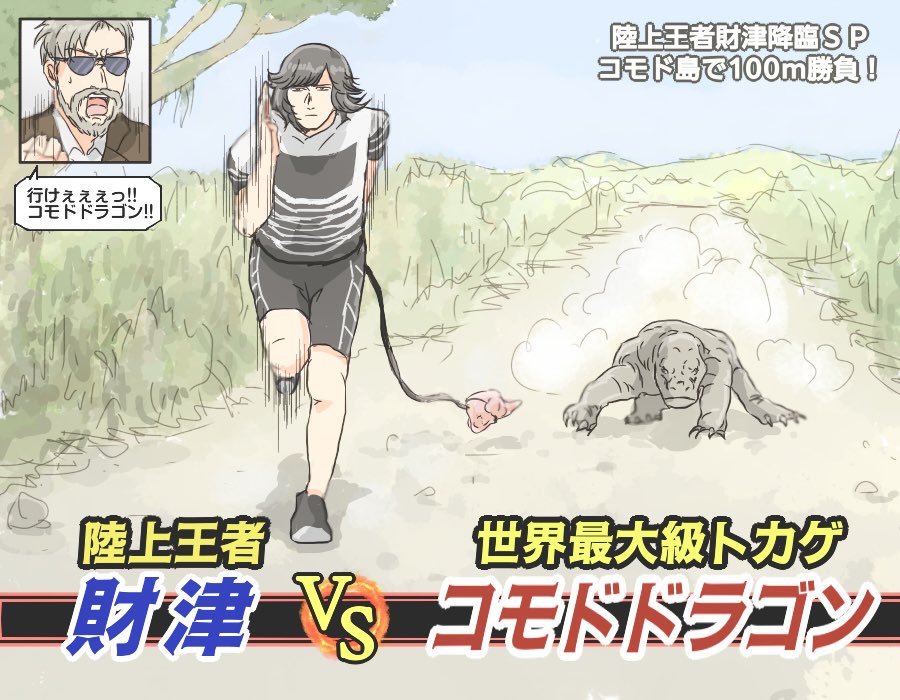 世界の果てまで行ってしまったｻﾞｲﾂパイセン