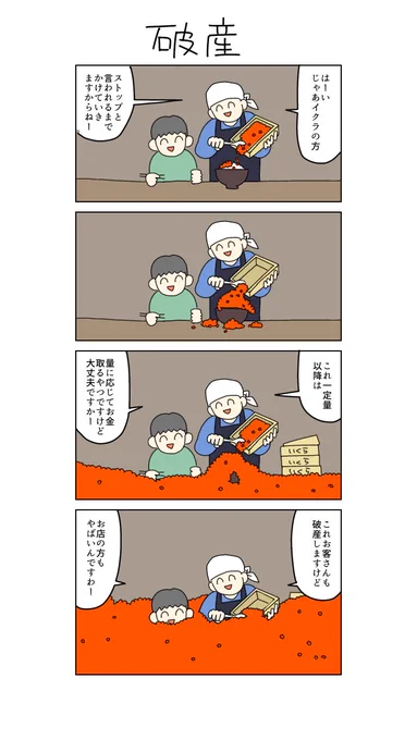 #1h4d
お題:破産 