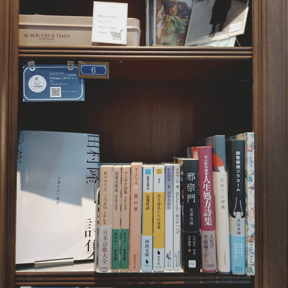 PoetiquePSSG's tweet photo. 古本まつりのスタートを前に、当棚では全品500円以下のセールを開催中です📚✨

お買いものの合間に、ほっと一息つきに@PASSAGE_bisへお立ち寄りください☕

#PASSAGE 
#神田古本まつり
#神保町ブックフェスティバル https://t.co/qqm6Lq8XXu