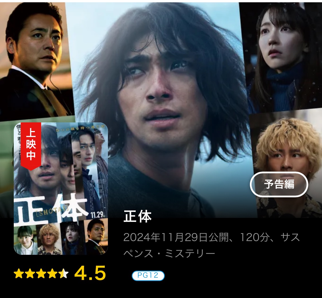 横浜流星、顔ちっちゃ。
面白かった。