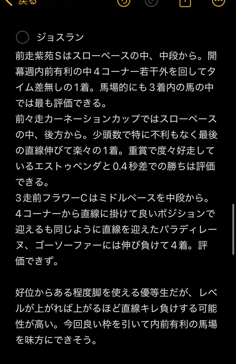 AMPMGAMES's tweet image. 先行馬の評価的にはジョスラン＞ダノンフェアレディ＞エリカエクスプレス
ジョスランは特にいい枠引いてるし先行しながら上がりもそこそこ使える。ここら辺をどう馬券に絡めるか