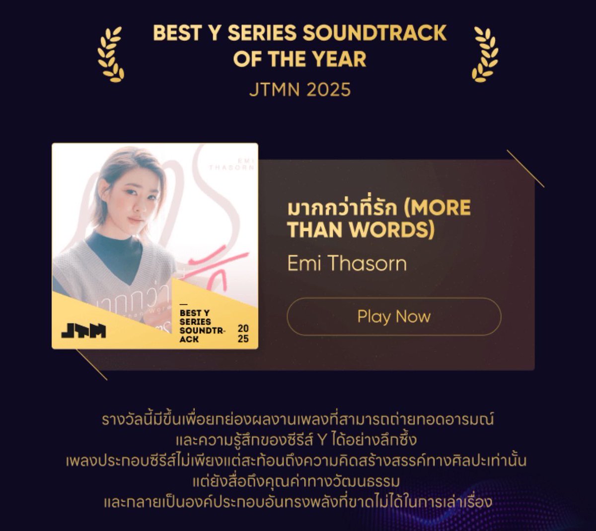 EmiBonnieTH's tweet image. ขอแสดงความยินดีกับคนเก่งของเรา เอมี่ ทสร ที่ได้รับรางวัล ‘Best Y Series Soundtrack Of The Year’ ด้วยนะคะ 

MORE THAN WORDS OST OTY
#JOOXTOPMUSICNIGHTxEmi