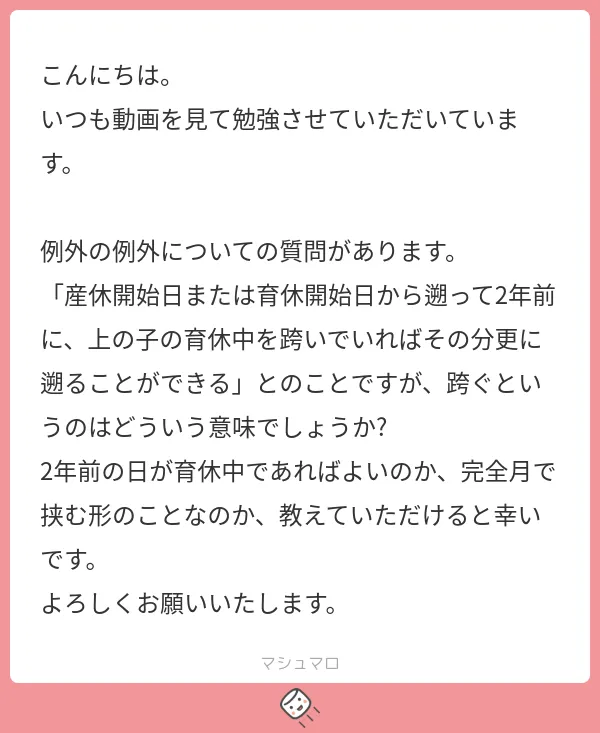 1人目
4年遡り例外の例外ルールの回答をします
#育休ホットライン相談ライブ
youtube.com/live/TGeJn43n7…