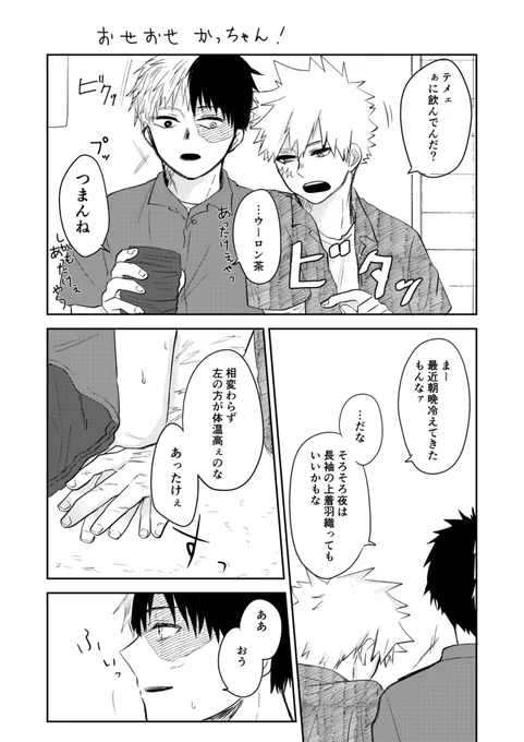 おせおせカッチャン(轟爆未満) 
