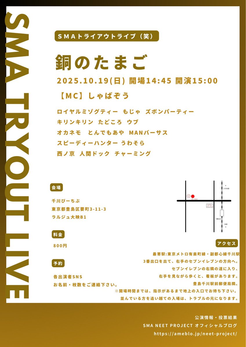 明日事務所ライブ
「銅のたまご」
来れる方DMください😆