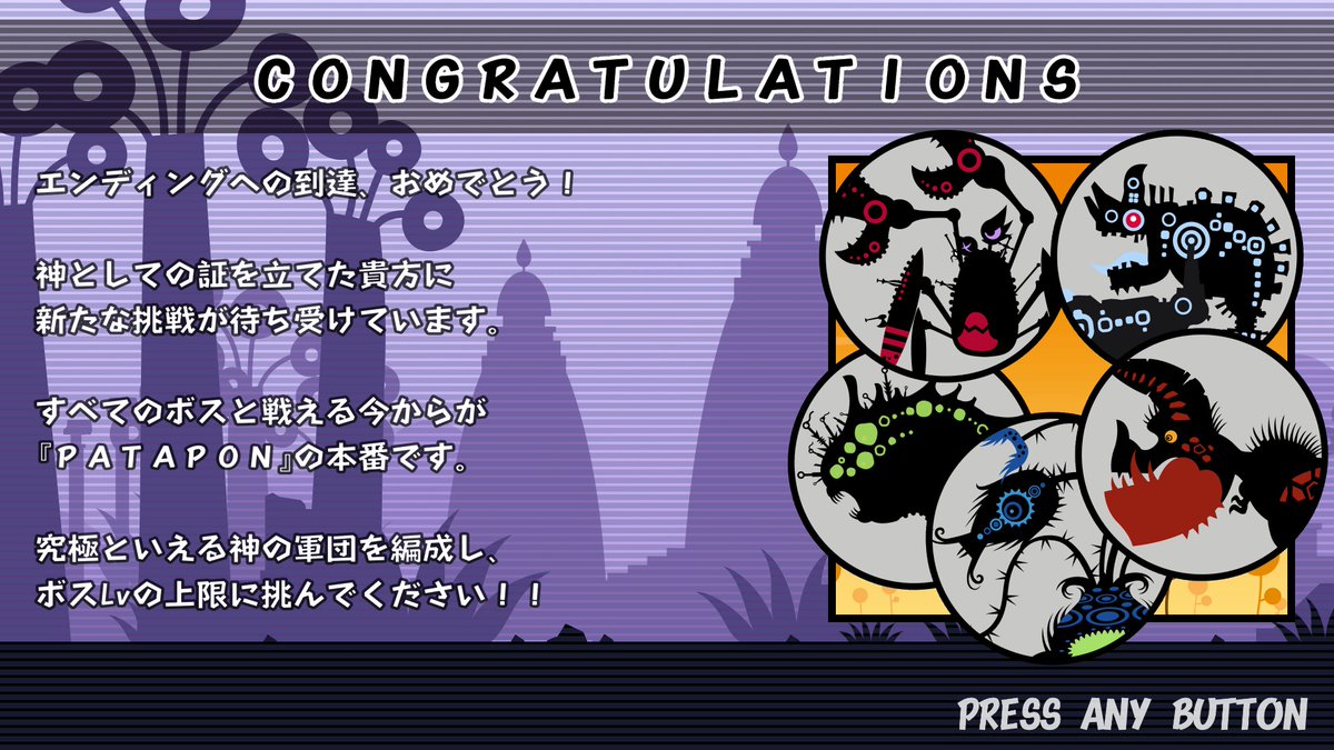 0925Mtz's tweet photo. パタポン1+2 リプレイを勧められたのでクリア！１のシンプル音ゲーと２の進化を堪能しました！
２はもはや音ゲーというよりやり込みゲーでした！
モリウッソーで相手をボコボコにするゲームです。 https://t.co/2uIhvAtRjq