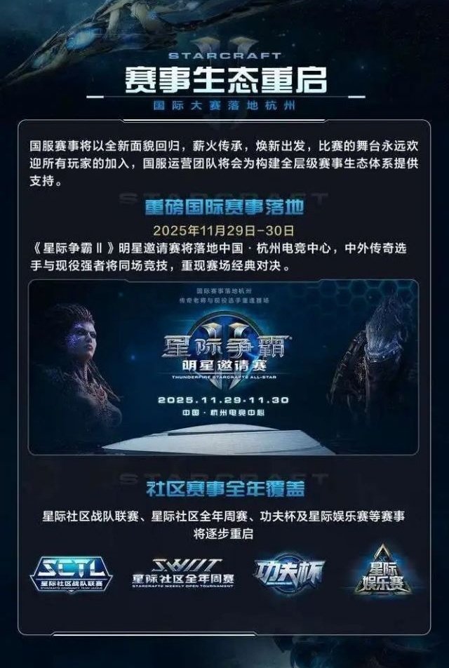 WTL_SC2's tweet image. Official Announcement
SCBOY&NetEase will hold an offline event at the Hangzhou Esports Center from November 29th to 30th.
Specific details will be announced in the future