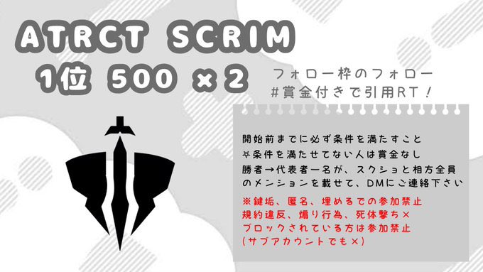 ⚔️ 〈 ATRCT SCRIM 〉 ⚔️

2試合目

˗ˏˋ ★ 競技デュオ ★ ˎˊ˗
🥇 1位：500 × 2

🔑 4578

📌 フォロー必須
<a href="/ATRCT_JP/">ATRCT</a> 
<a href="/Ri11stxx_fn/">ATRCT りる</a> 
<a href="/F0ku_3b/">ATRCT ふっくー🪝</a> 
<a href="/xeafnbr/">ぜあ</a> 
<a href="/jq3ixfn/">jqmix</a> 

⏰ スタート時間
100人集まり次第 or 22:30強制開始

画像確認 ⚠️ スタート前に必ず満たすこと
#賞金付き #フォートナイト