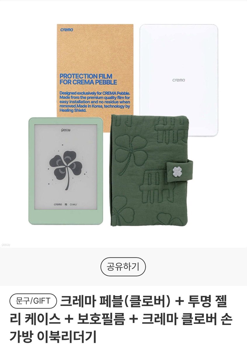balbam120's tweet photo. 이북리더기 늘 살까 고민하다가 오이뮤 클로버 콜라보한 크레마 페블이 너무 이뻐서 고민 끝에 구매했어요 ∘ ∘ ∘ ︎😋 너무 기대돼 .ᐟ.ᐟ https://t.co/Zga3ayQHym