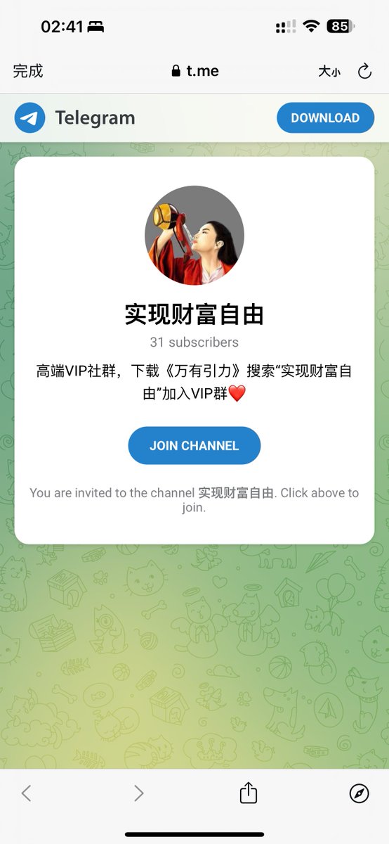 本教主抽奖发福利啦！

抽3位 每位500USDT

48小时候后开奖

本次活动由比特币教主《实现财富自由》中文社区赞助。❤️电报群: t.me/+SMCdN8jsjns1Y…