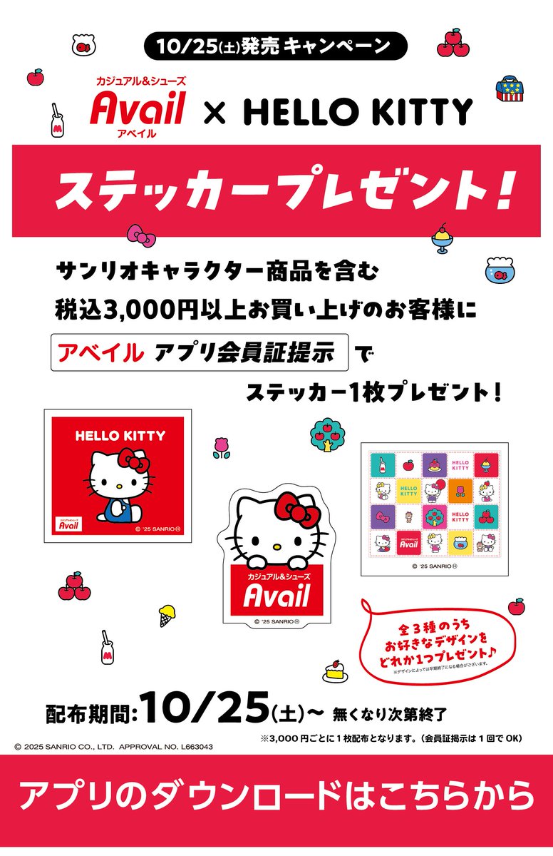 ＼⚠️新商品【予告】📣🆕／
アベイルにてハローキティ祭りが10/25(土)～開催決定きたああああ🥹🎉
ハローキティのお誕生日を記念してキティちゃんグッズが大量に発売されるよ🥹
オンラインは前日10/24(金)12時スタートでいつもと違うのでその点注意してね🙆‍♀️