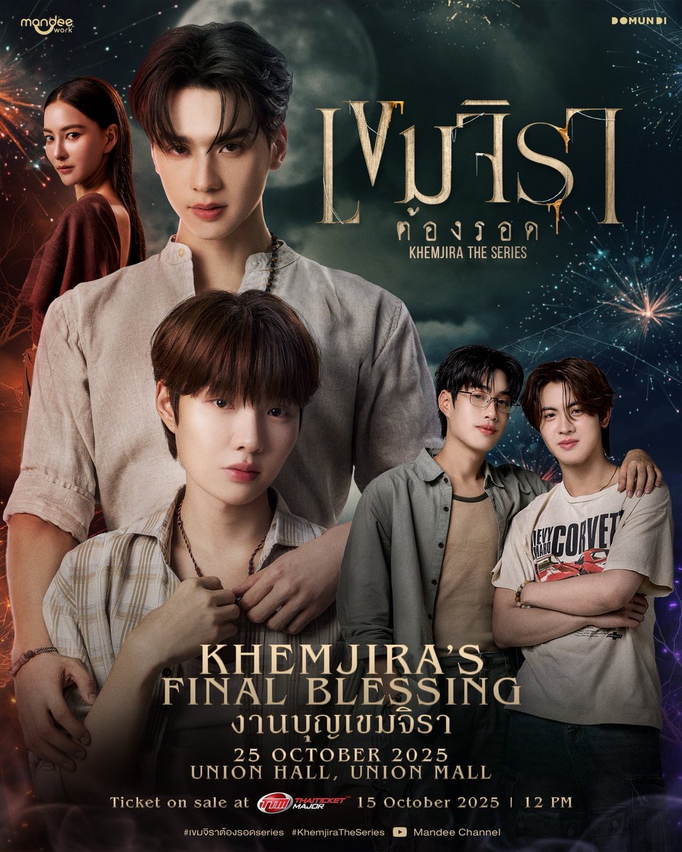 😍เเม่เจ่งๆมาแล้วจ้า เเจกบัตร งานบุญเขมจิรา 🎉
🌻 บัตร 2500 / zone D =จำนวน 1 ใบ 
🌻 ให้ลุ้นเบเน ครบตามบัตรค่ะ 
➰ (ประกาศ21/10 เวลา 2 ทุ่ม) 

⛔️กติกา⛔️ รอบนี้ขออนุญาต
ให้ฟอล+รี+ติดเเท้กตามด้านล่างนี้ค่ะ
🔻🔻🔻🔻
#KengNamping #TleFirstone 
 #เขมจิราต้องรอดseries