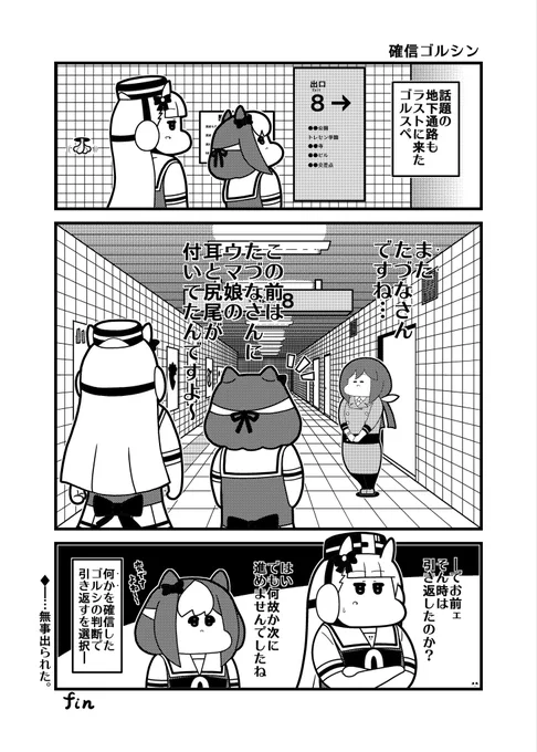 確信ゴルシン 