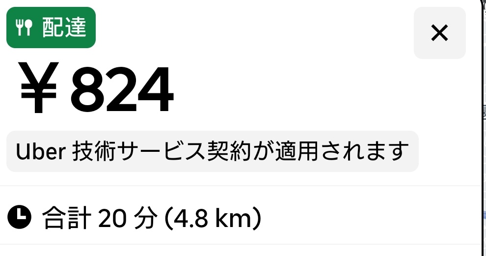 Atamafuyu_takep's tweet image. 中宮から豊崎ドロ
方角よし！
 #Uber