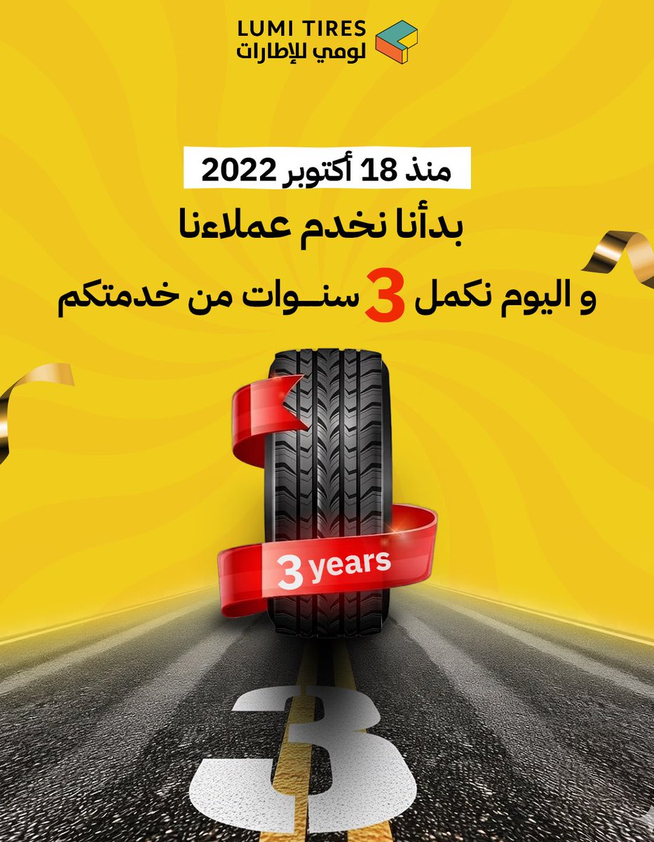 لومي للإطارات|Lumi Tires tweet media