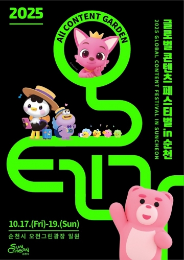 오늘 글로벌 콘텐츠 페스티벌 in 순천 미츄 송출 음향 잡았습니다.