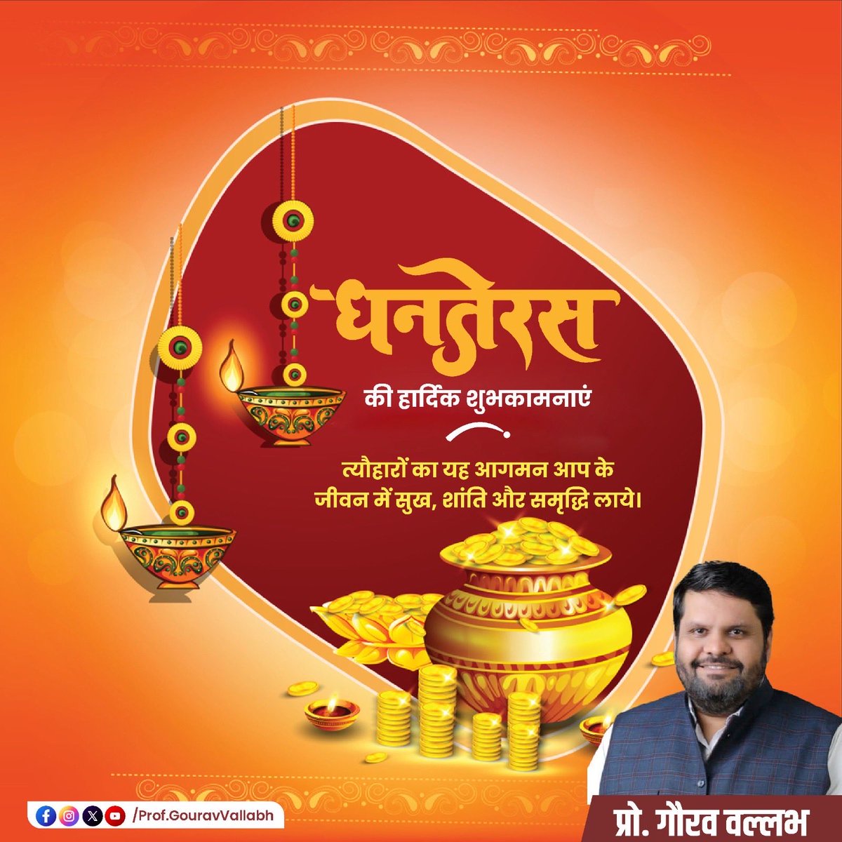 GouravVallabh's tweet image. धनतेरस की हार्दिक शुभकामनाएं

Happy Dhanteras