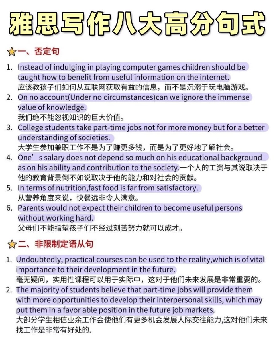English_IELTS66's tweet photo. 【写作八大高分句式“套壳”抄作业】

雅思写作总卡5.5？那是没get高分句式的“套壳逻辑”！

1/4 https://t.co/cgcNlVsKEH