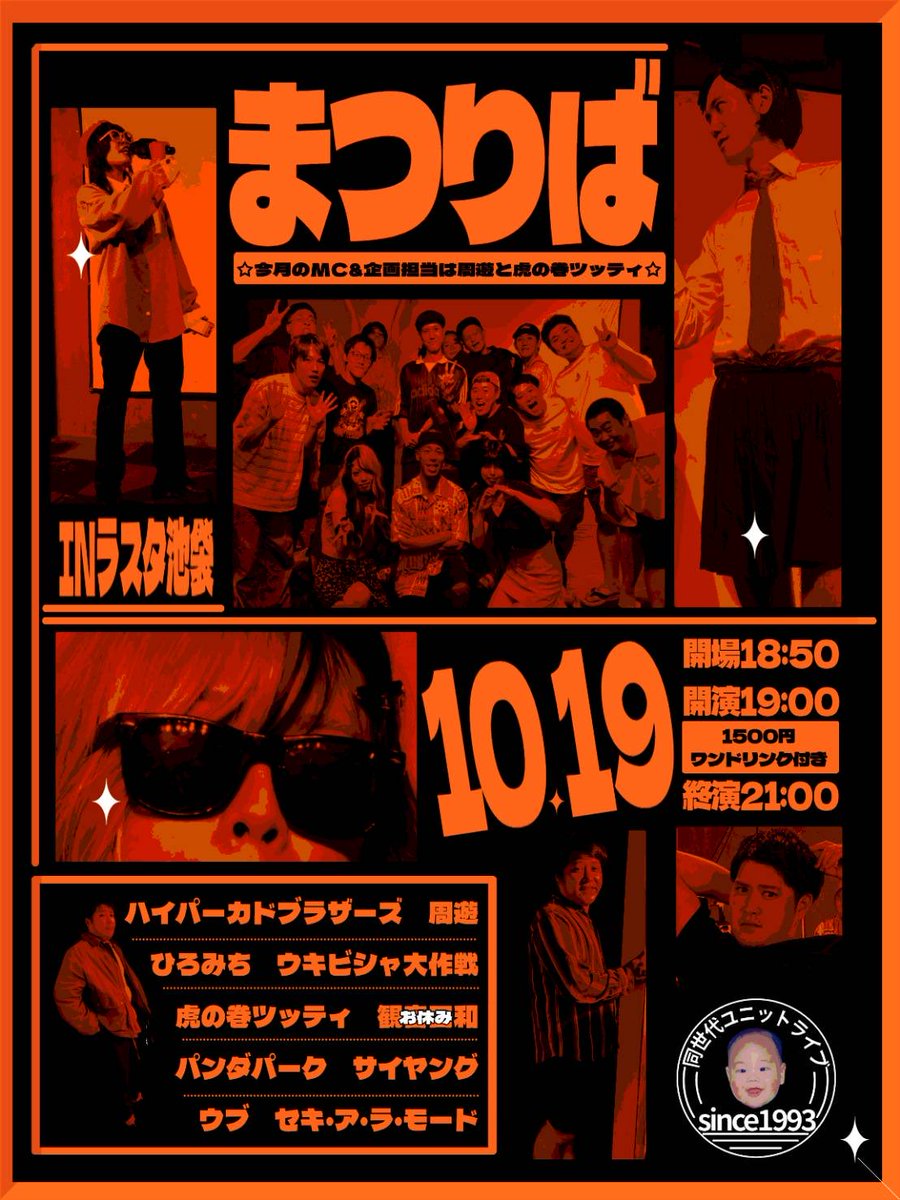 そして夜はまつりばあります😊
ハラハラドキドキするライブはここ👈
面白いから是非見にきてね😆