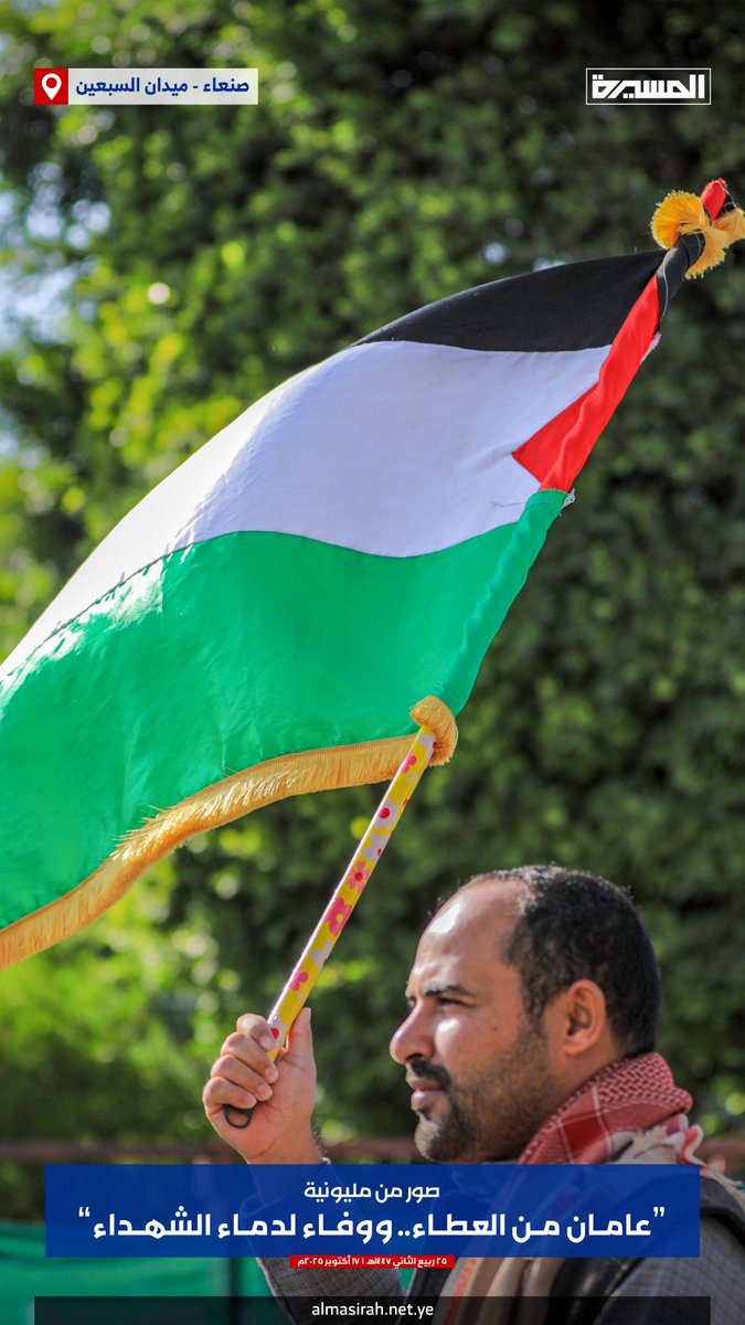 🟦 صور جمالية متنوعة من #ميدان_السبعين بالعاصمة #صنعاء في مليونية:

(عامان من العطاء.. ووفاء لدماء الشهداء)  (3️⃣)

#وإن_عدتم_عدنا 
#شهداؤنا_عظماؤنا